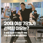 하이클래스짐 산본점 헬스 PT