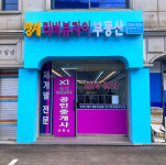 청계리버뷰자이공인중개사사무소