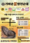 팔천순대 석바위점