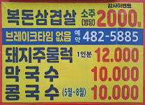 복돈삼겹살