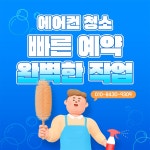 수원 에어컨청소 클린홈케어