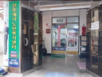 진주재가노인복지센터