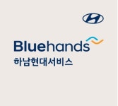 블루핸즈 하남현대서비스