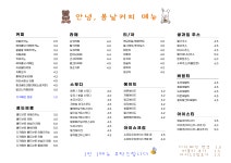 안녕,봄날커피&샌드위치