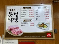 문경식당