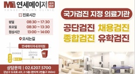 연세메이저내과의원