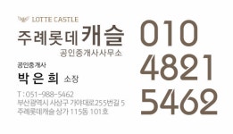 주례롯데캐슬공인중개사사무소