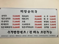 미담순대국