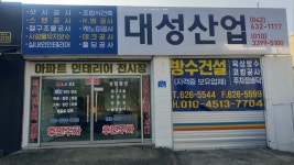대성산업