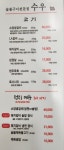 수우숯불구이