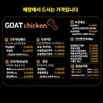 아이러브고트치킨 오산점