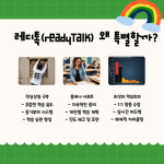 레디톡 원어민 일대일 영어회화