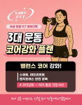 여성 전용 피트니스 레이디핏