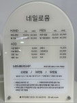 네일로다