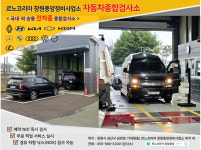 르노코리아 창원중앙정비사업소