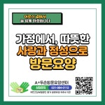 A+두손방문요양센터