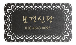보경신당