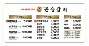 윤슬갈비 본점
