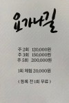 요가나길