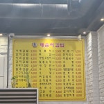 깨순이김밥 송정밀목점