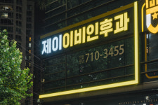 제이이비인후과