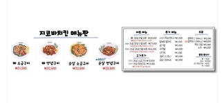 지코바치킨 성산일출봉점