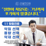 은율한의원