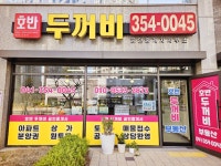 호반두꺼비공인중개사사무소