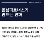 온심파트너스