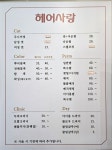 헤어사랑