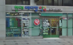 현대메디칼약국