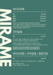 미라메뷰티