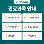 서울아산속내과의원
