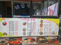 시청앞김밥 금촌점