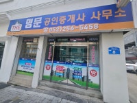 더명문공인중개사사무소