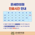 온새한의원