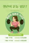 헬스PT 런앤짐 여성전용 송도점