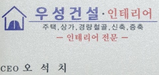 우성인테리어