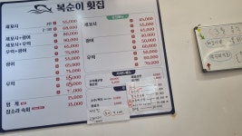 복순이 횟집 하남2지구