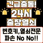 주안24시출장열쇠도어락번호키