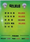 막내네식당