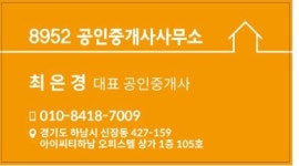 8952공인중개사사무소