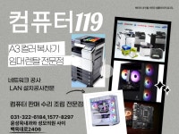 컴퓨터119