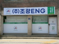 조광ENG