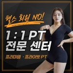 조짐PT 창원상남점