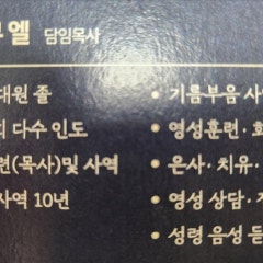 대한예수교장로회이룸과세움의교회