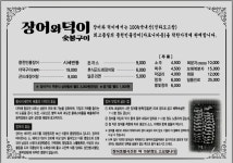 풍천민물장어 장어와덕이