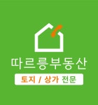 따르릉공인중개사사무소