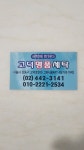 고덕명품세탁소