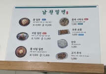 남천밀면